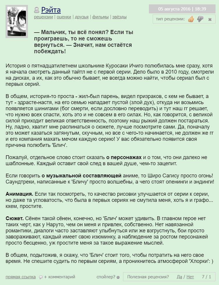 блич опенинг