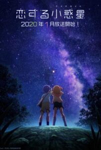 Астероид любви Смотреть на Русском Языке