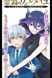 Вермейл в золотом: Сильнейший маг проходит через магический мир с сильнейшей катастрофой Смотреть на Русском Языке