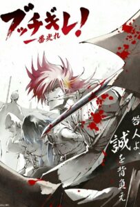 Буттигирэ! Смотреть на Русском Языке