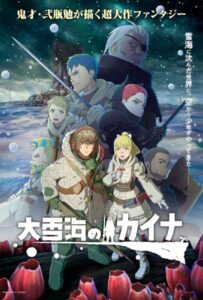 Кайна в великом снежном море Смотреть на Русском Языке