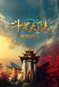 Боевой континент 2: Непревзойдённый клан Тан Смотреть на Русском Языке