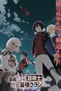 Самый известный диктор создаёт самый великий в мире клан Смотреть на Русском Языке