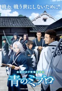 Синие Мибуро Смотреть на Русском Языке