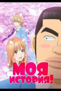 Моя история!! Смотреть на Русском Языке